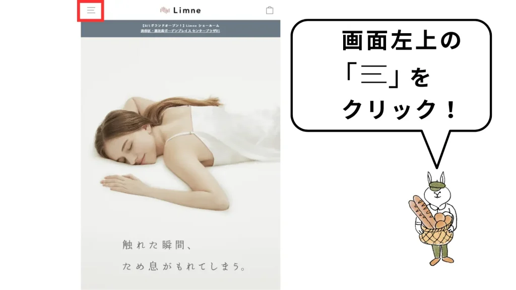 limne（リムネ）のクーポン利用手順STEP2