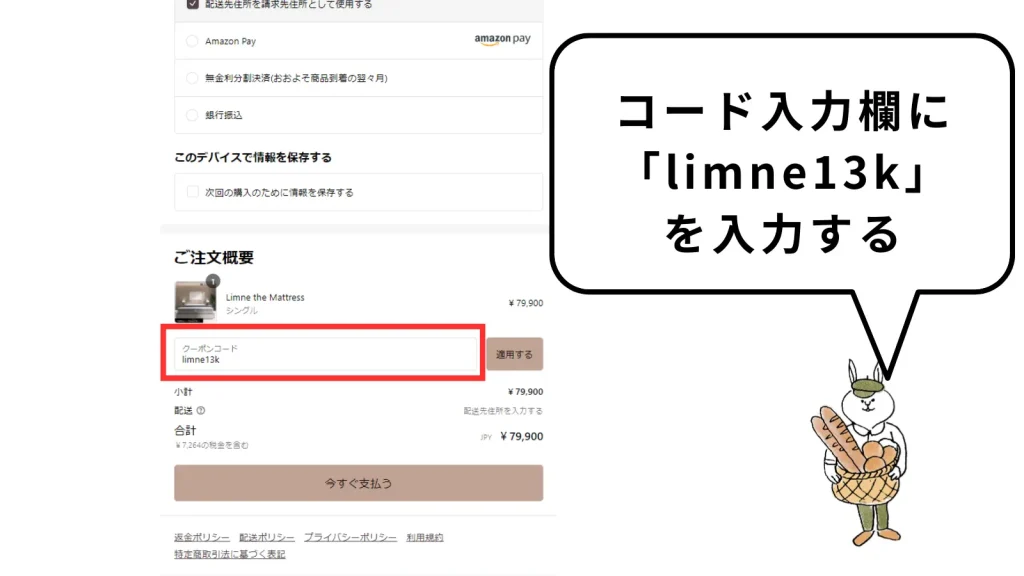 limne（リムネ）のクーポン利用手順STEP6