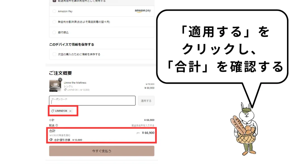 limne(リムネ)のクーポン利用手順STEP7